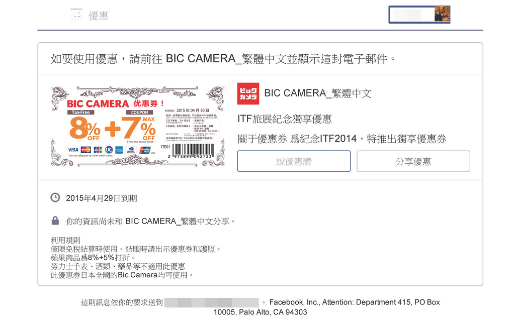 Facebook 優惠：你的 BIC CAMERA_繁體中文優惠在此