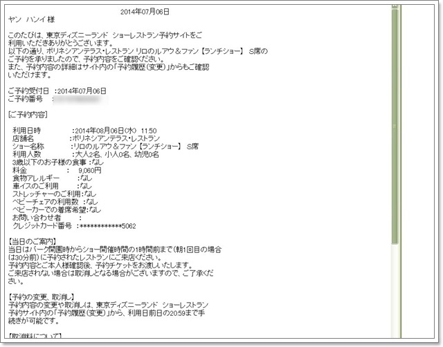 日本東京迪士尼門票購買午餐秀預約image021