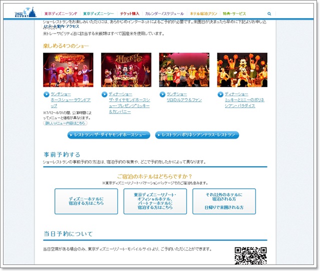 日本東京迪士尼門票購買午餐秀預約image010