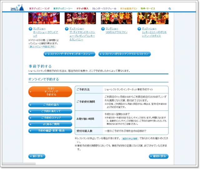 日本東京迪士尼門票購買午餐秀預約image011