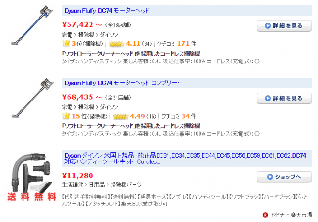 日本 dyson dc74 價格