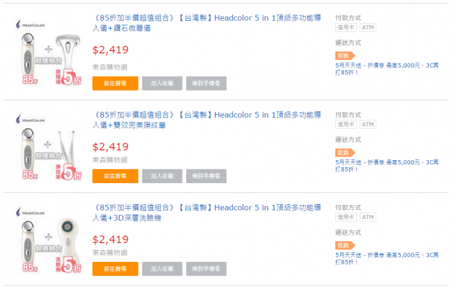 台灣 導入儀 / 美容器 價格