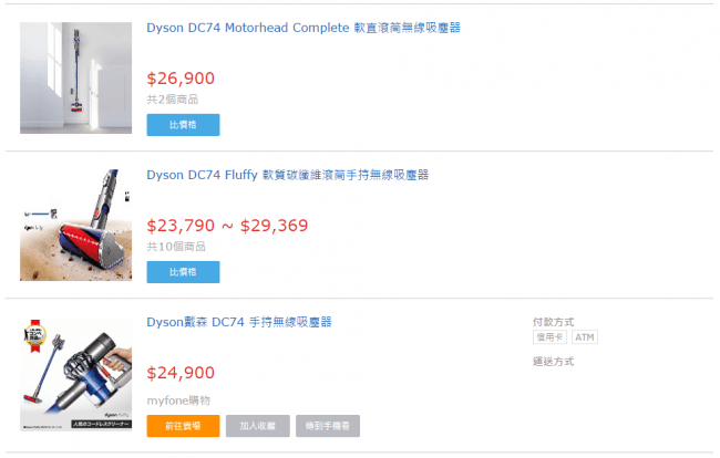 台灣 dyson dc74 價格