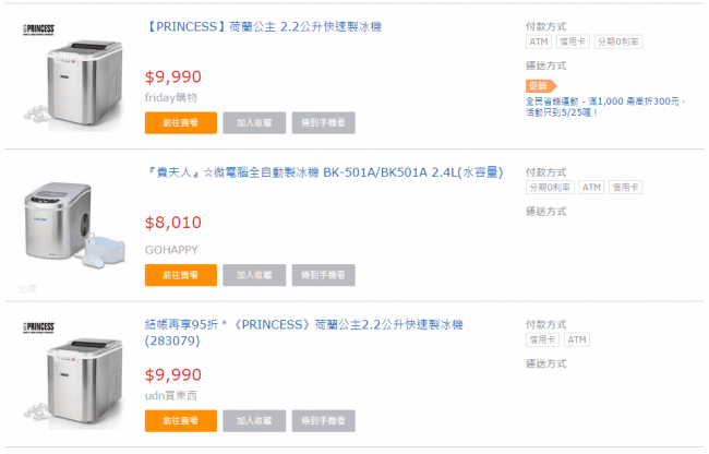 台灣 製冰機 價格