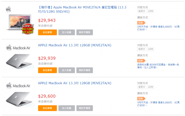 台灣 macbook air 2015 價格