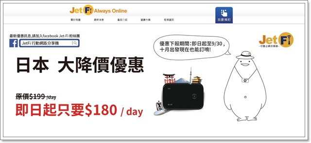 日本無線上網jetfi行動上網分享器關西自助旅遊wifiimage005