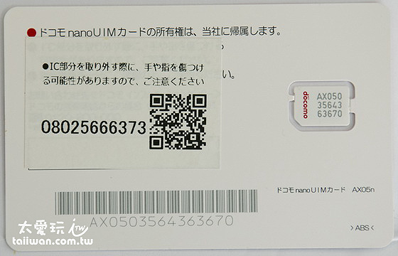 日本DOCOMO的LTE 4G上網卡是nano的規格