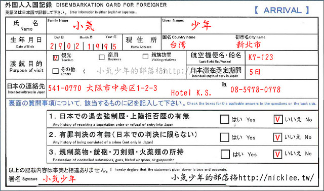 外國人入境記錄卡