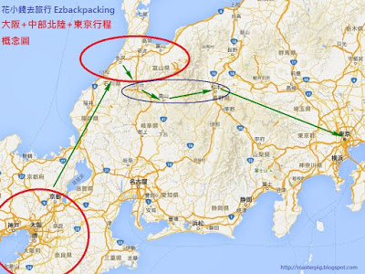 大阪+中部北陸+東京行程規劃