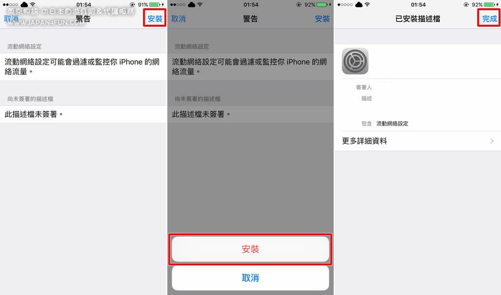▲ iOS APN 自動設定流程參考