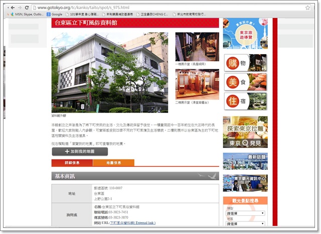 日本東京自助懶人包旅遊攻略整理文乘換案內appimage014