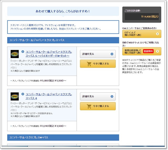 日本環球影城express pass快速通關卷門票線上購買image013