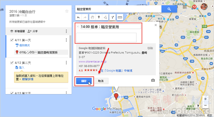 自助旅行不求人！Google 我的地圖 幫做好出國旅遊景點路線規劃