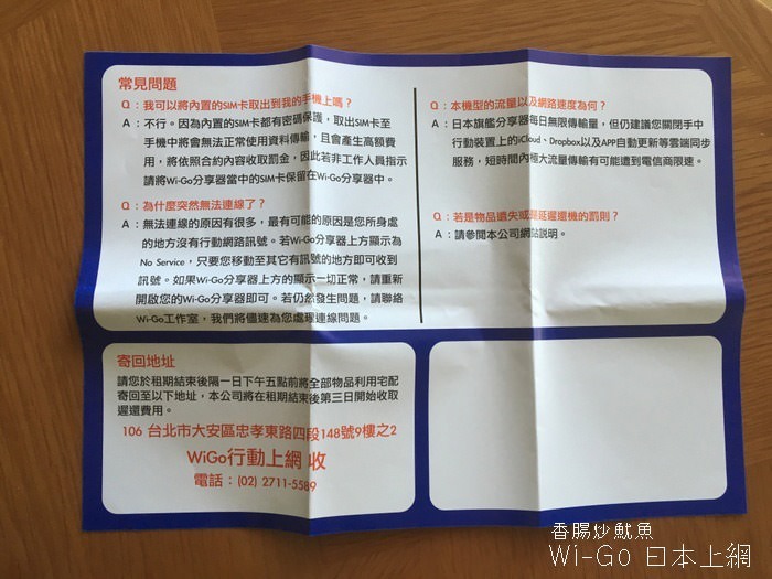 [自助旅行]Wi-Go日本上網吃到飽 4G旗艦機上網分享器
