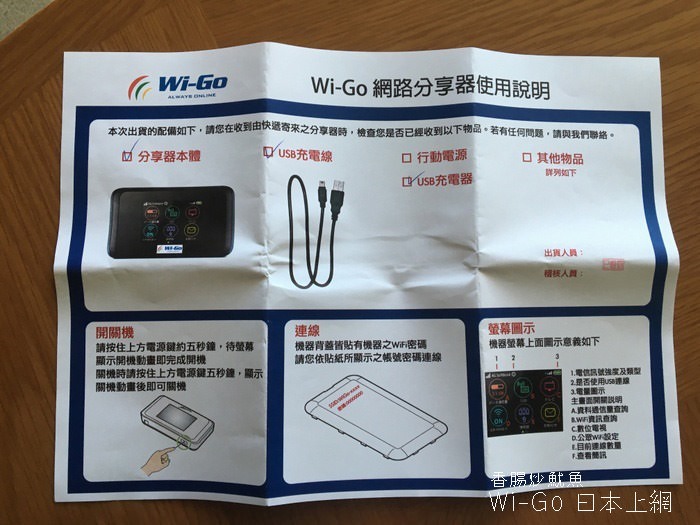 [自助旅行]Wi-Go日本上網吃到飽 4G旗艦機上網分享器