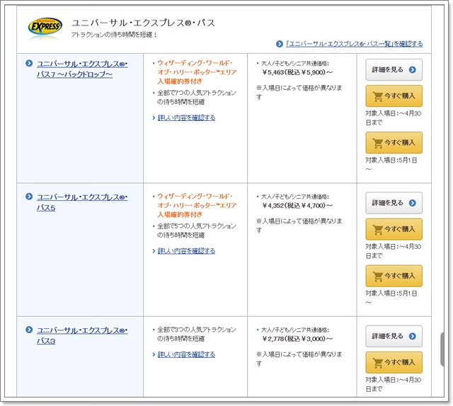 日本環球影城express pass快速通關卷門票線上購買image014