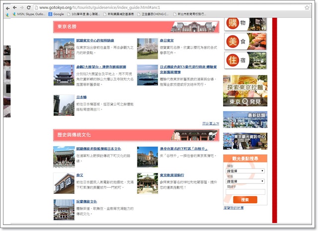 日本東京自助懶人包旅遊攻略整理文乘換案內appimage011