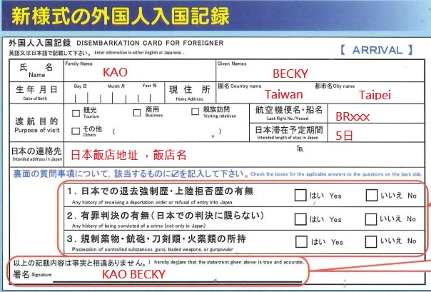 日本入境表格 4/1更新 ! 不用再寫護照號碼 更簡單了