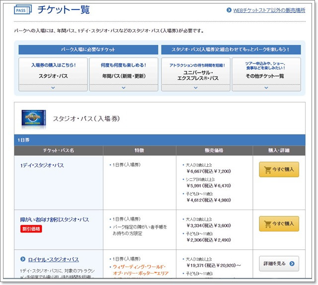 日本環球影城express pass快速通關卷門票線上購買image011