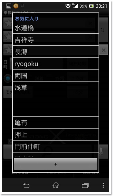 日本東京自助懶人包旅遊攻略整理文乘換案內appimage017
