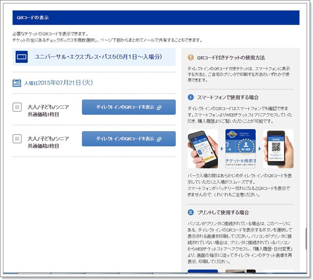 日本環球影城express pass快速通關卷門票線上購買image022