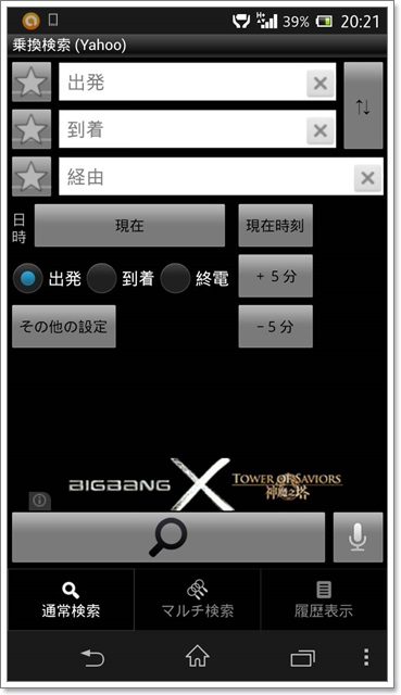 日本東京自助懶人包旅遊攻略整理文乘換案內appimage016