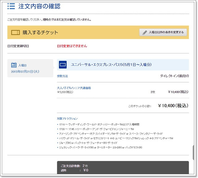 日本環球影城express pass快速通關卷門票線上購買image020