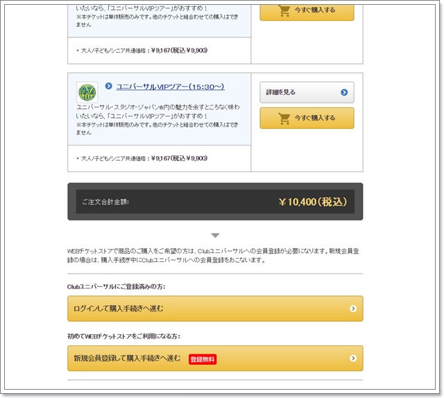 日本環球影城express pass快速通關卷門票線上購買image018