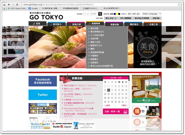 日本東京自助懶人包旅遊攻略整理文乘換案內appimage010