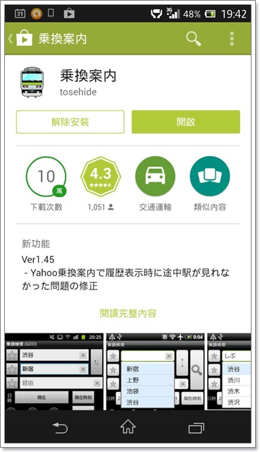 日本東京自助懶人包旅遊攻略整理文乘換案內appimage015