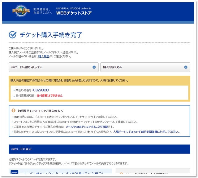 日本環球影城express pass快速通關卷門票線上購買image021