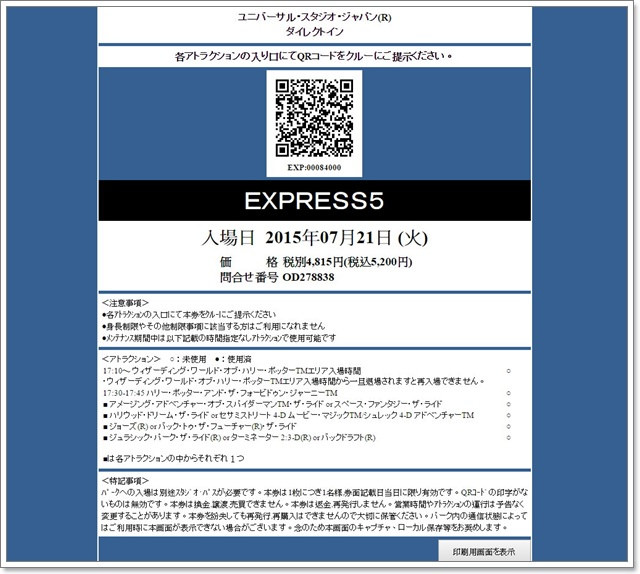 日本環球影城express pass快速通關卷門票線上購買image023