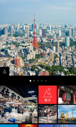 生活必備APP下載|旅行者东京精选攻略 好玩app不花錢|綠色工廠好玩App